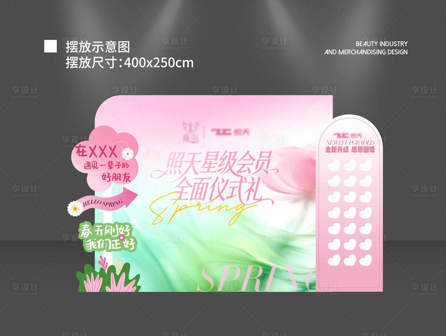 源文件下载【享设计】搜索编号：68620036406246541【春季 】