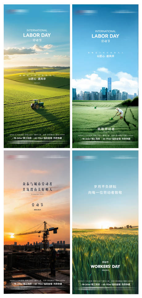 源文件下载【享设计】搜索编号：24860036237322504【地产五一劳动节海报】