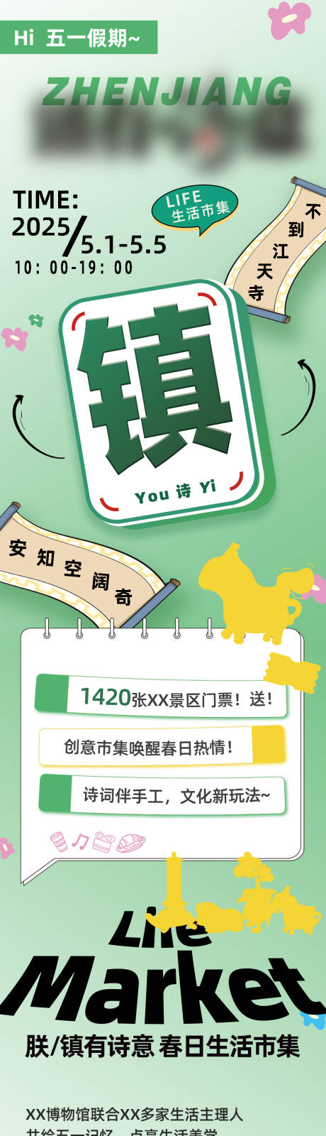 源文件下载【享设计】搜索编号：31080036470946190【五一假日市集活动绿色宣传长图】
