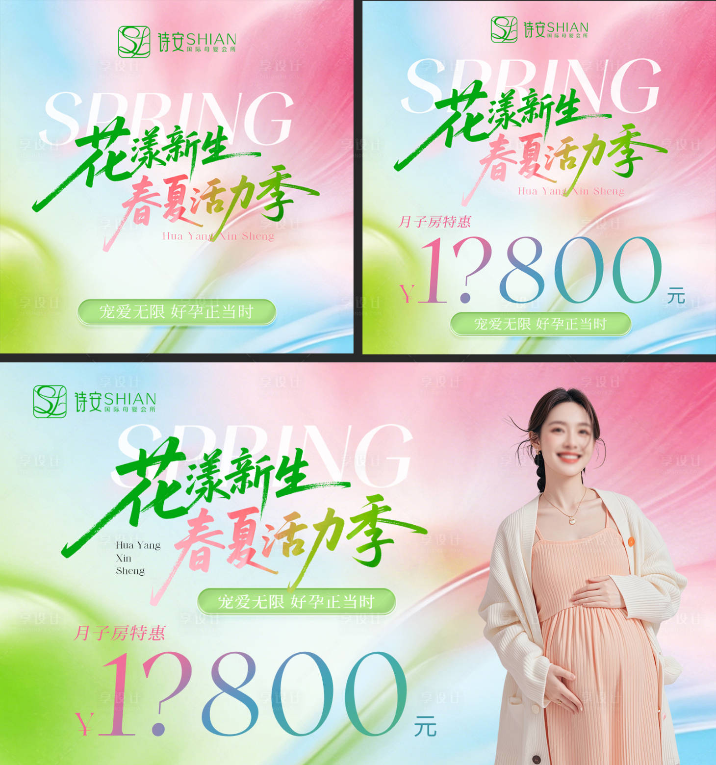 源文件下载【享设计】搜索编号：31600036242875110【月子中心活动图】