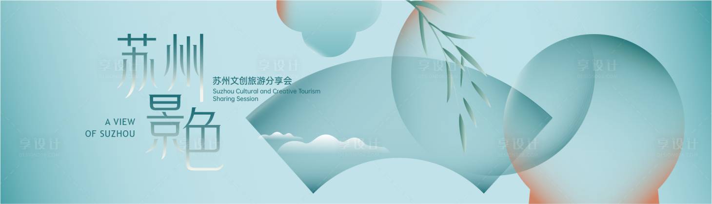 源文件下载【享设计】搜索编号：19290036330909285【苏州园林国风主画面】
