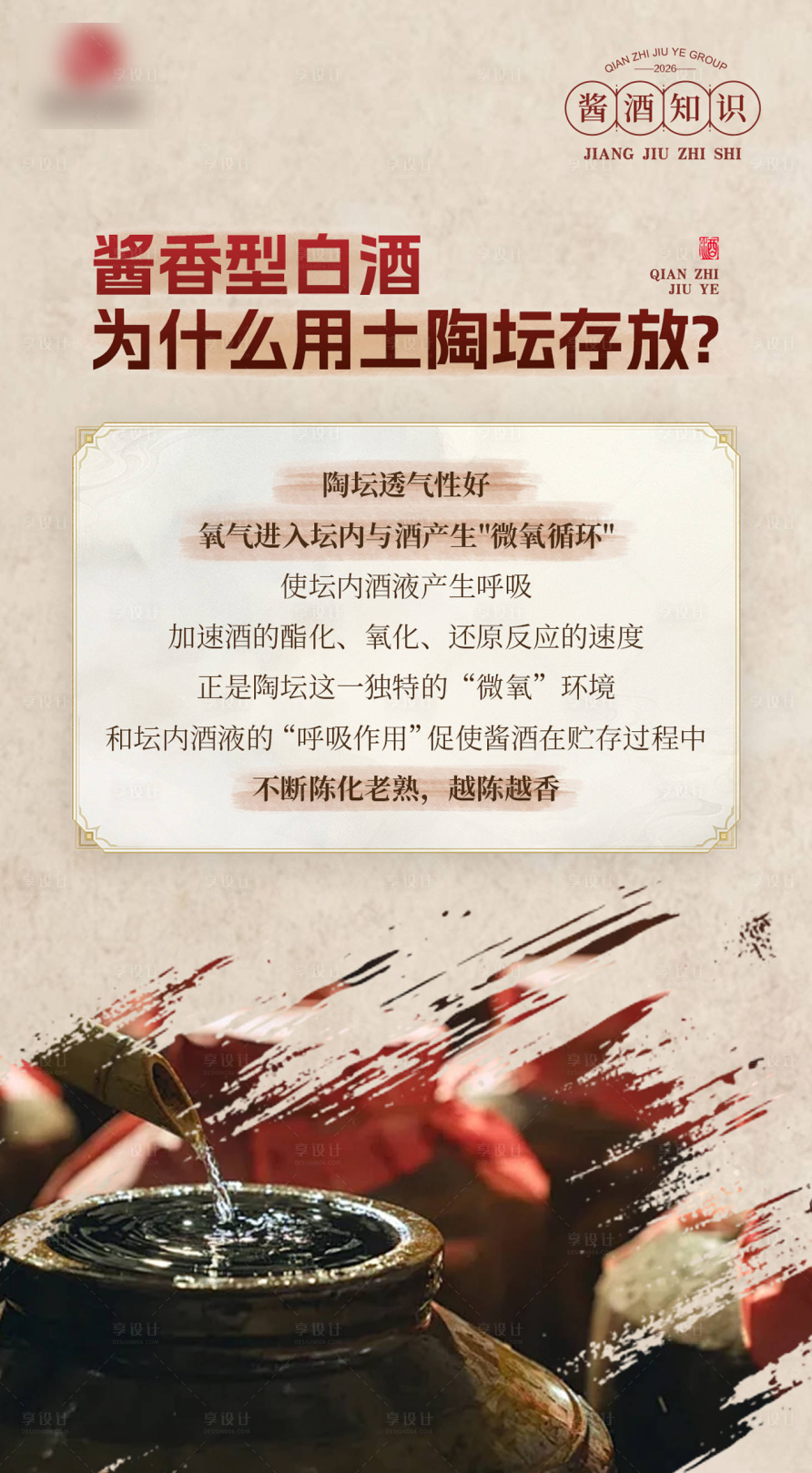 源文件下载【享设计】搜索编号：80610036245627560【白酒知识海报】