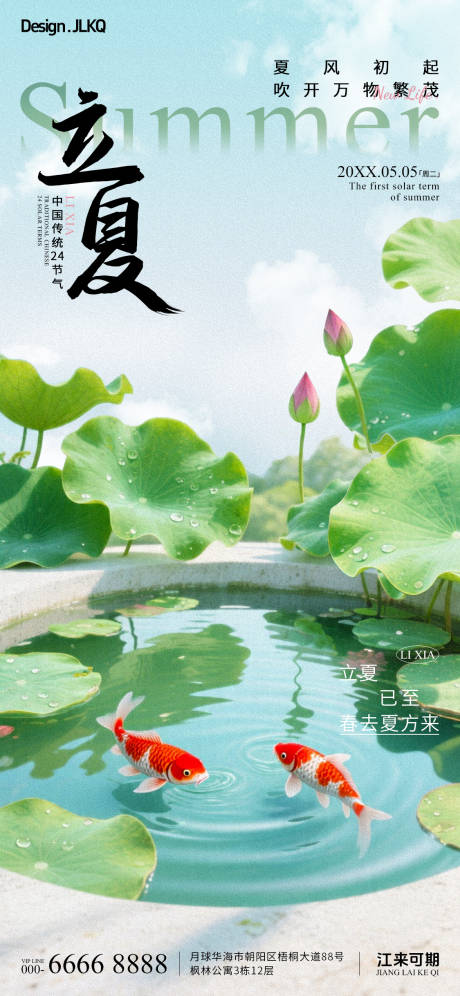 源文件下载【享设计】搜索编号：99510036574948482【立夏节气海报】