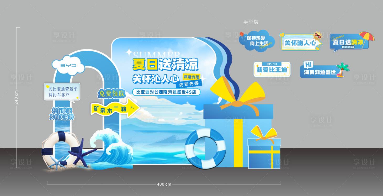 源文件下载【享设计】搜索编号：79240036253562515【夏日清凉堆头】