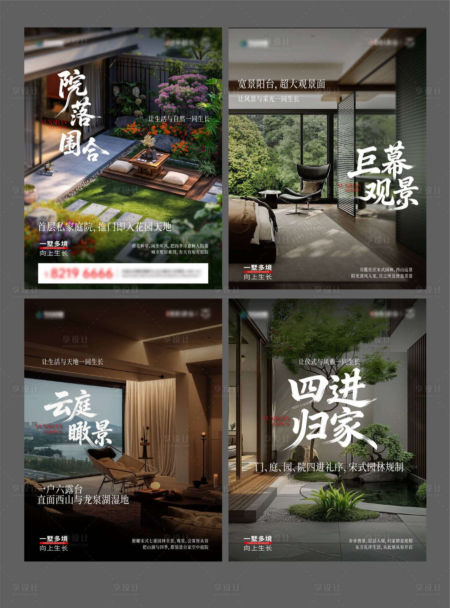 源文件下载【享设计】搜索编号：85120036170002754【物业豪宅别墅平层价值点小红书海报】