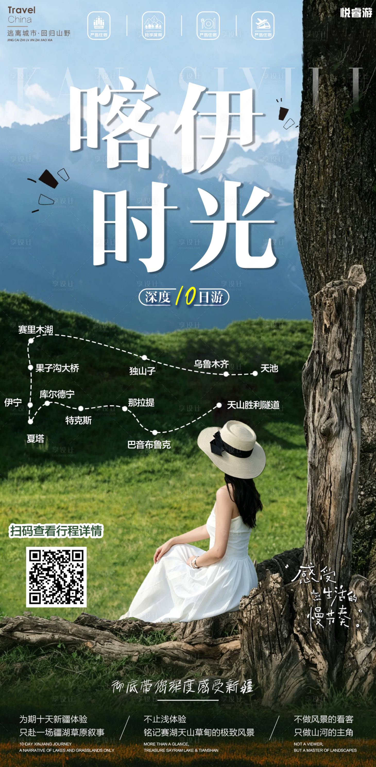 源文件下载【享设计】搜索编号：79340036480835100【喀伊时光旅游海报】