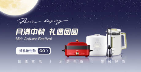源文件下载【享设计】搜索编号：50290036376043015【中秋banner】