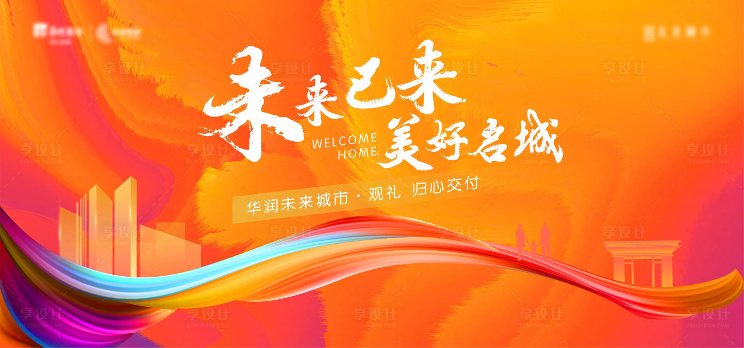 源文件下载【享设计】搜索编号：16840036558006234【地产交付】