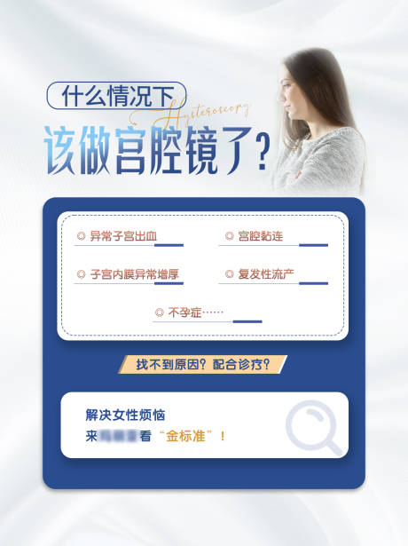 源文件下载【享设计】搜索编号：16280036421171888【宫腔镜】