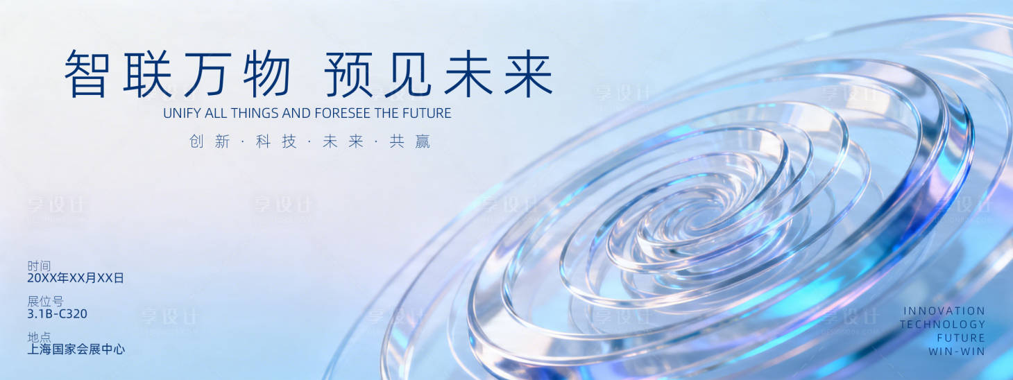 源文件下载【享设计】搜索编号：60990036414722281【展会背景板    】