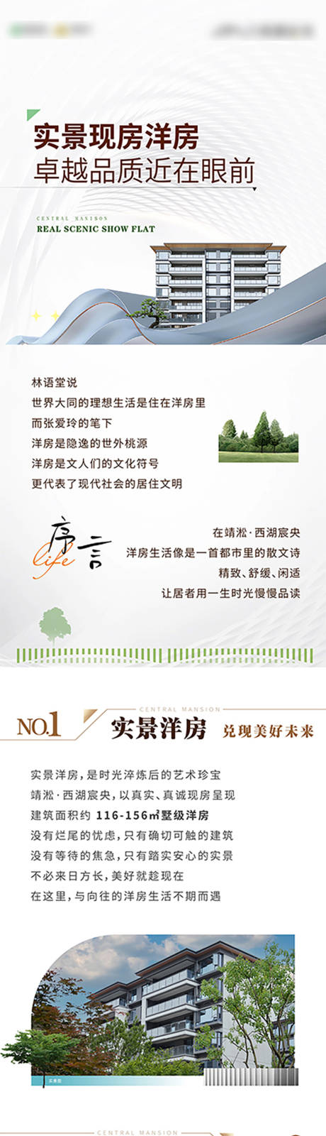 源文件下载【享设计】搜索编号：55930036252555831【地产纯洋房现房园林户型配套优势长图】
