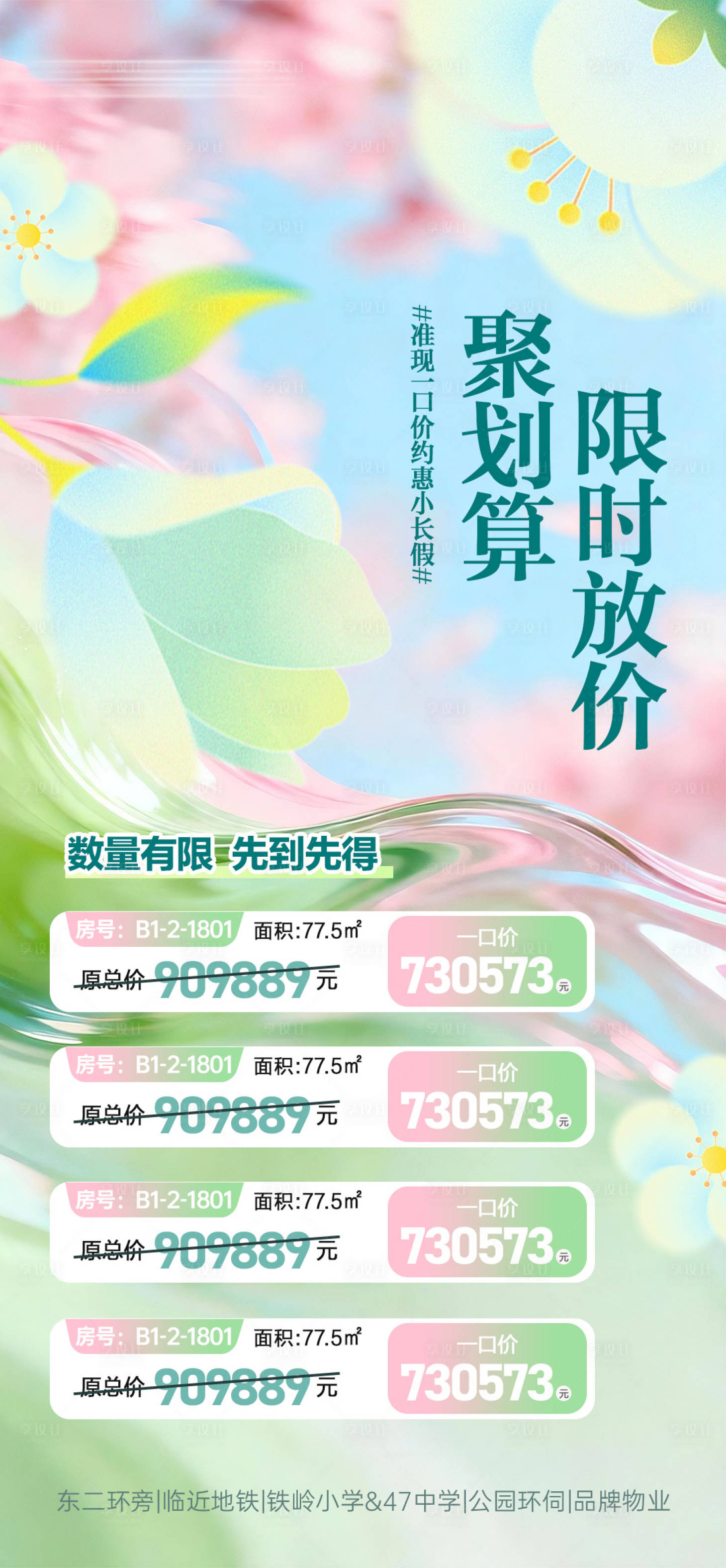 源文件下载【享设计】搜索编号：42420036538393527【地产聚划算 】