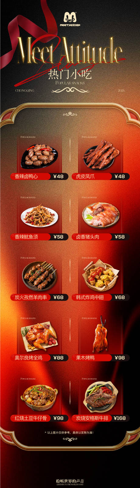 源文件下载【享设计】搜索编号：87120036181687853【热门小吃】