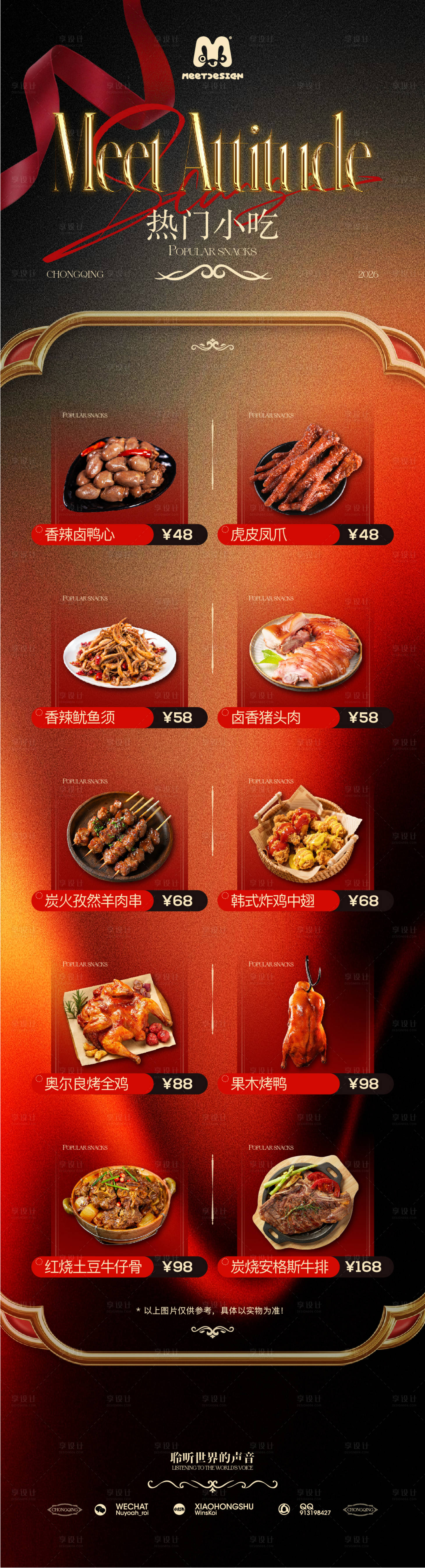 源文件下载【享设计】搜索编号：87120036181687853【热门小吃】