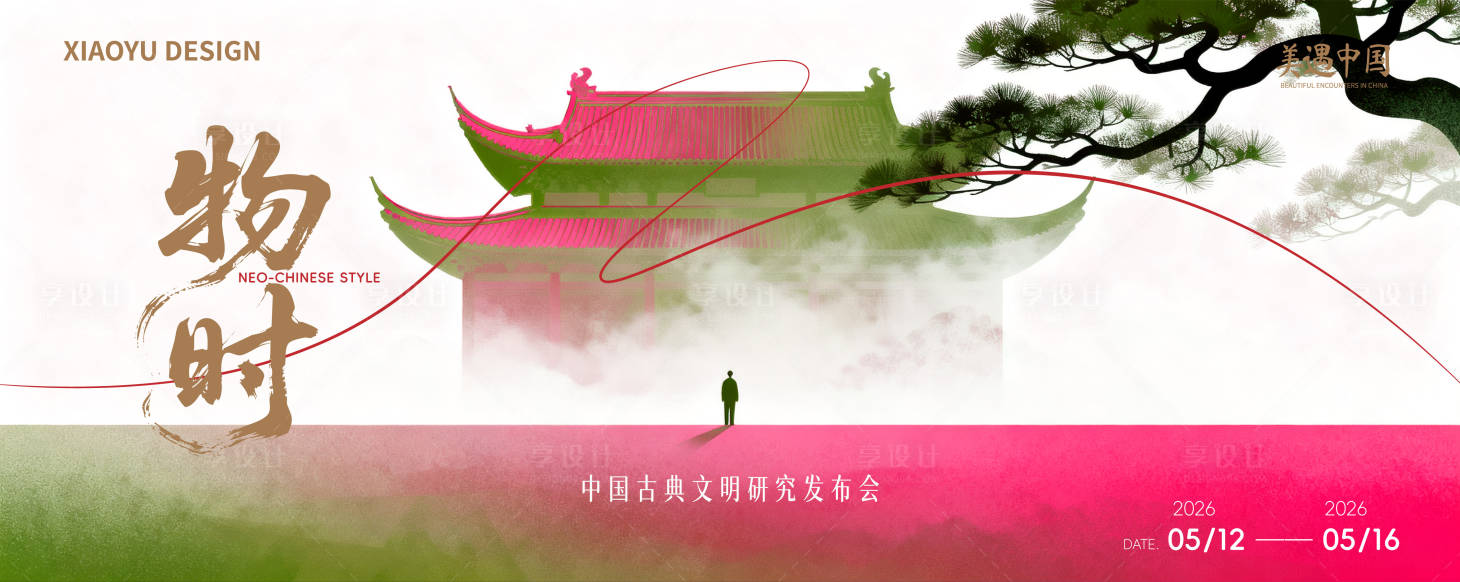 源文件下载【享设计】搜索编号：71370036470235367【新中式发布会会议主视觉】