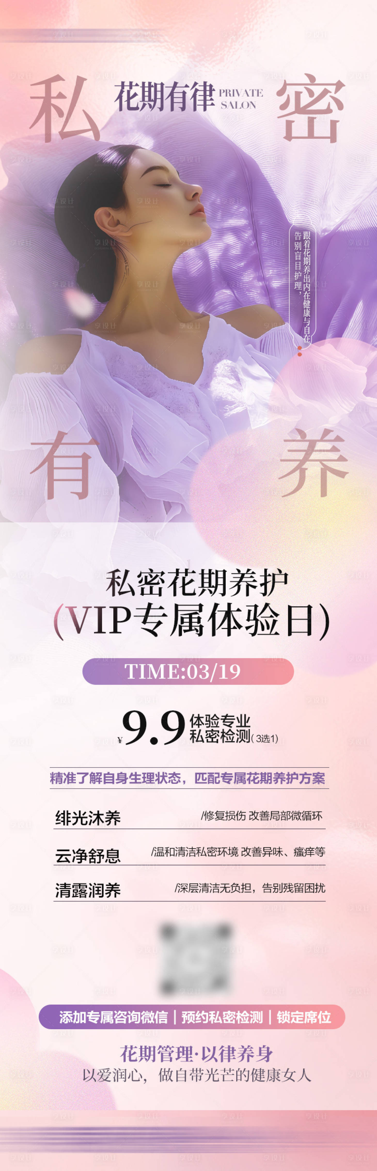 源文件下载【享设计】搜索编号：73870036363411040【私密邀约海报】
