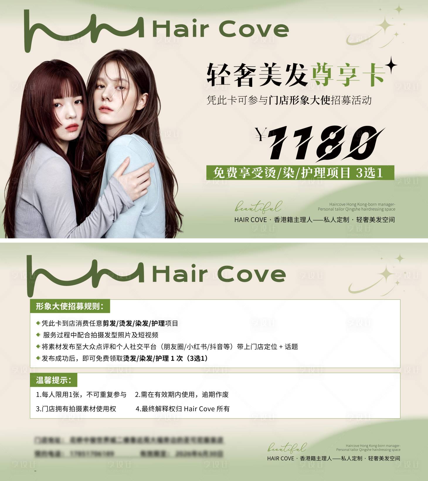 源文件下载【享设计】搜索编号：33380036484035420【绿色美业剪发卡券】