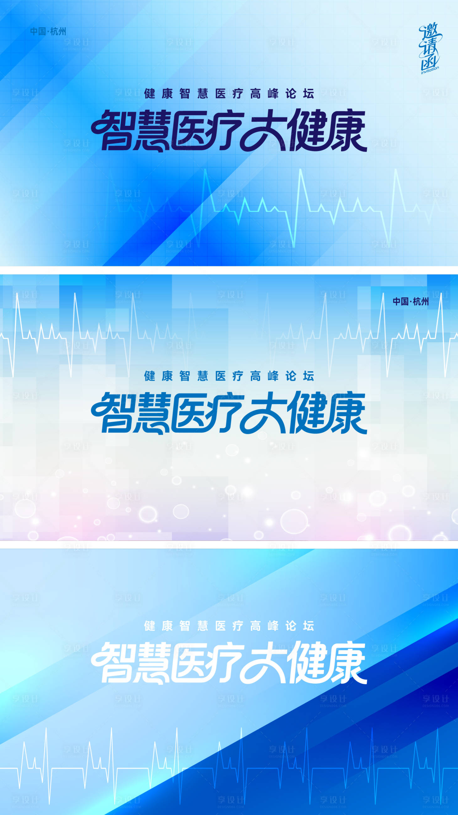源文件下载【享设计】搜索编号：10730036449289254【智慧医疗大健康研讨】