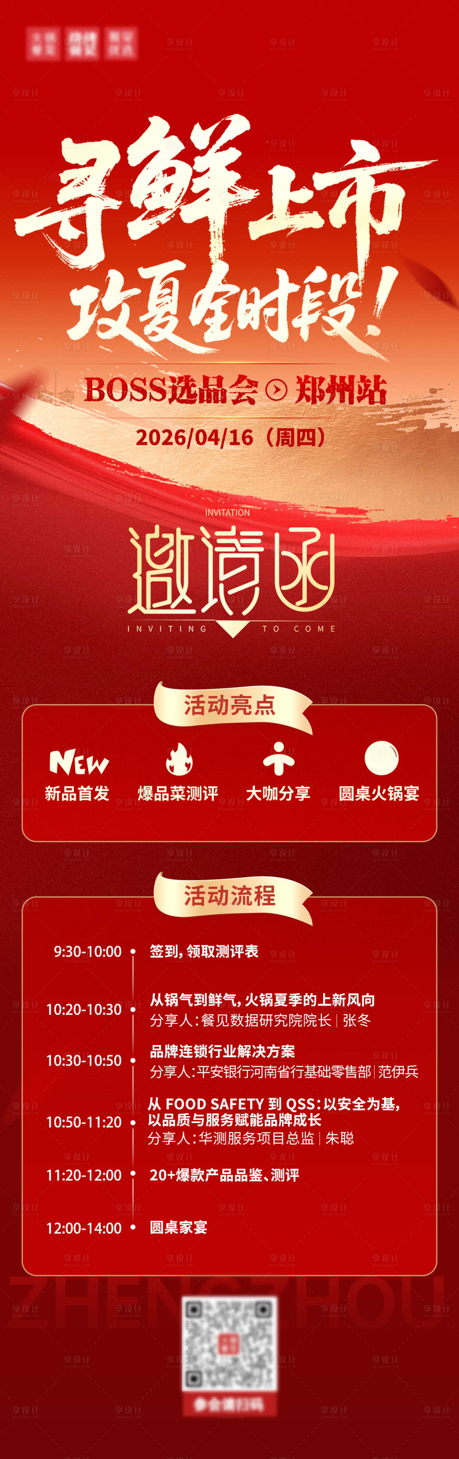 源文件下载【享设计】搜索编号：71290036175259544【邀请函海报】
