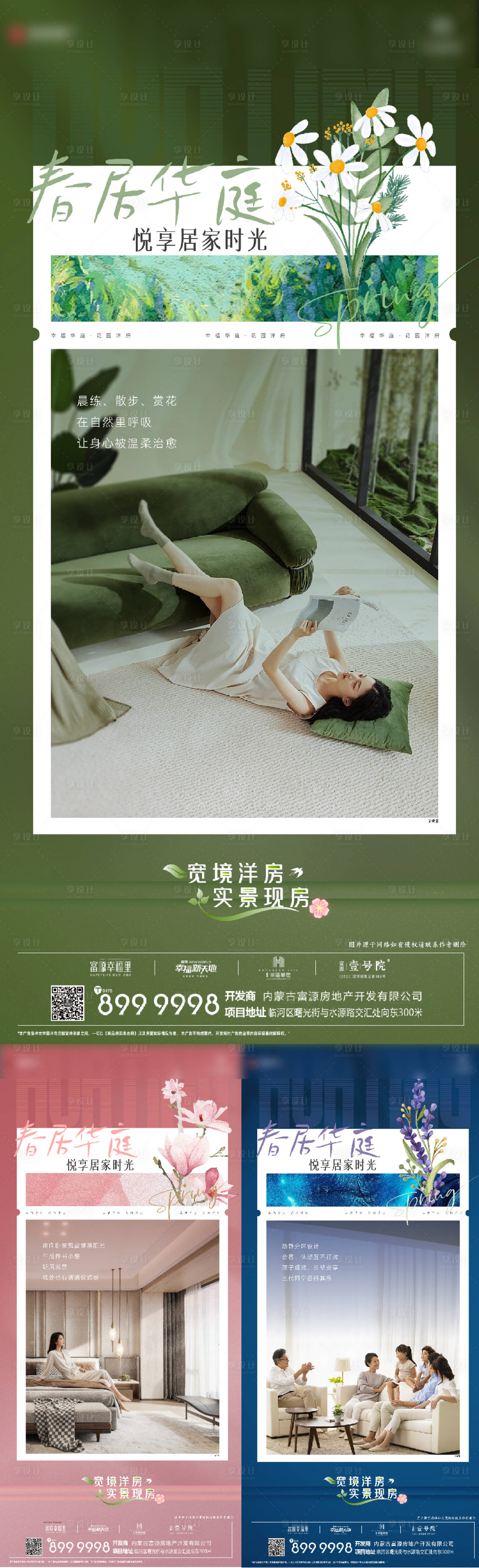 源文件下载【享设计】搜索编号：34240036162534250【地产春居洋房价值点系列海报】