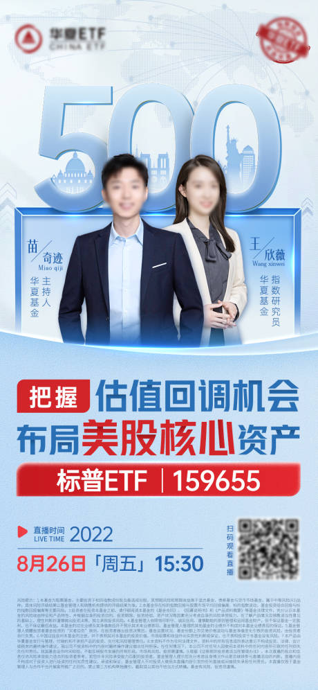 源文件下载【享设计】搜索编号：57210036237981687【金融500直播海报】