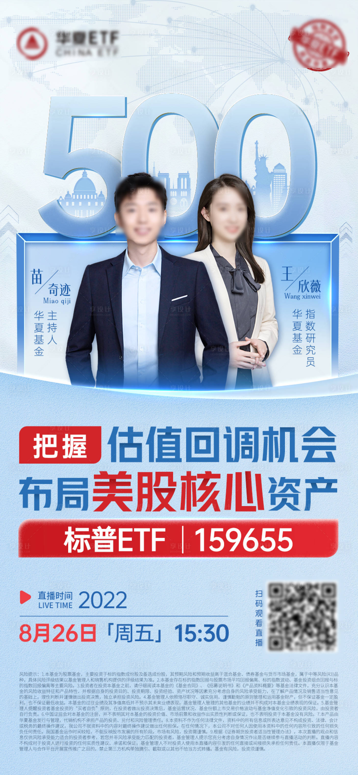 源文件下载【享设计】搜索编号：57210036237981687【金融500直播海报】