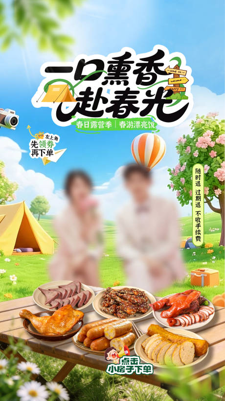 源文件下载【享设计】搜索编号：91930036626097869【春季通用直播间】