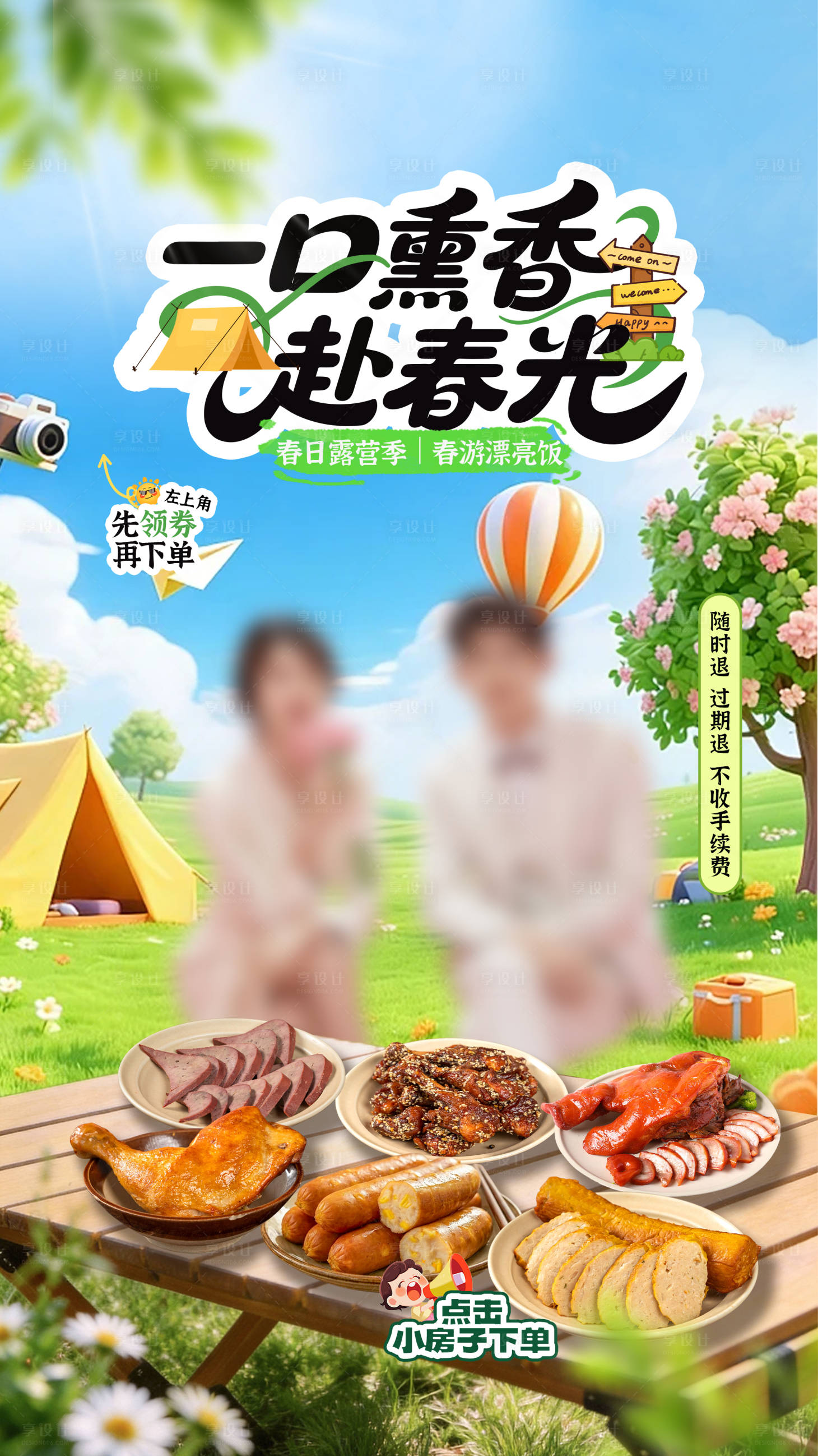 源文件下载【享设计】搜索编号：91930036626097869【春季通用直播间】