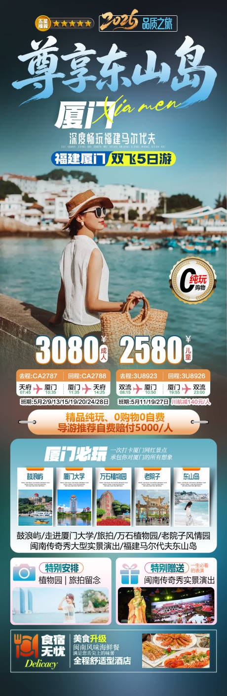源文件下载【享设计】搜索编号：96960036360618740【尊享厦门东山岛】