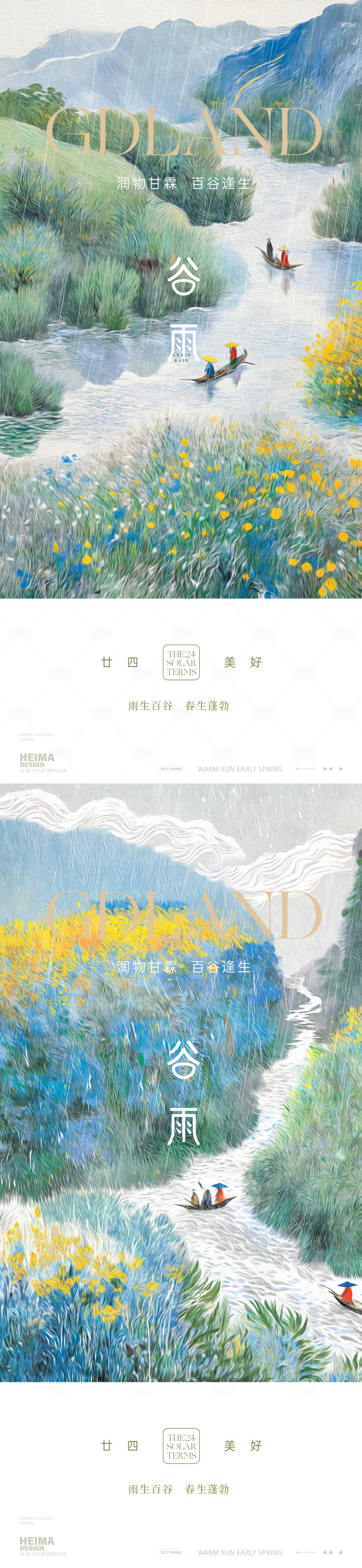 源文件下载【享设计】搜索编号：56590036365603717【谷雨中式节气海报】