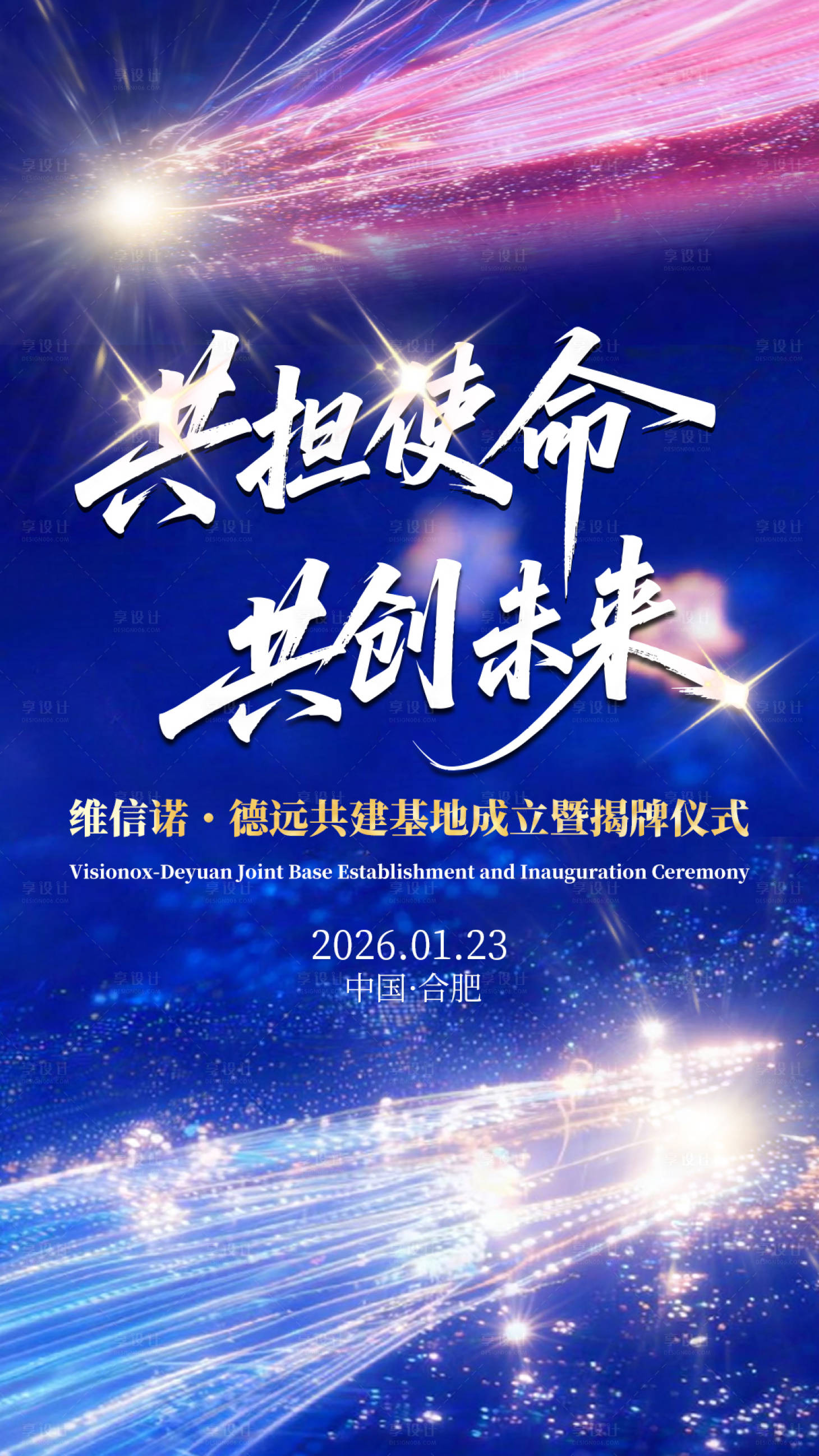 源文件下载【享设计】搜索编号：83070036370363044【撞色海报】