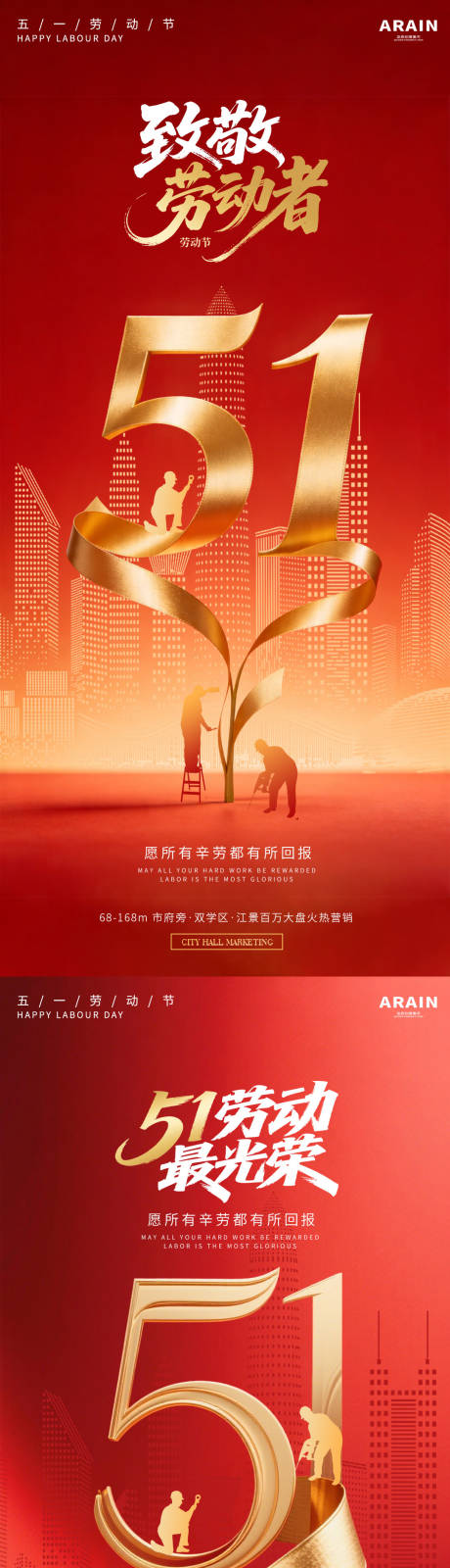 源文件下载【享设计】搜索编号：79480036430453944【劳动节红金简约海报】