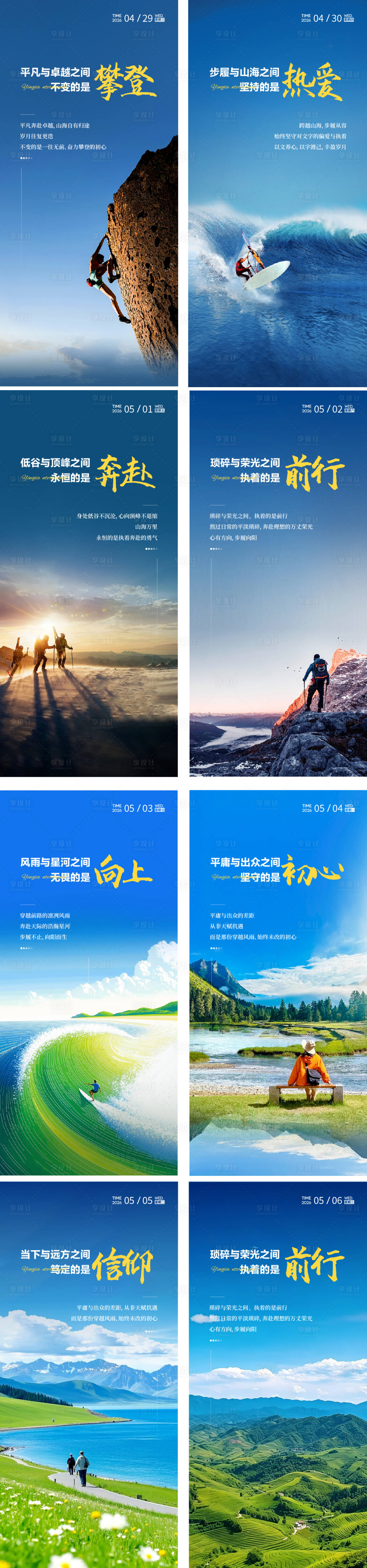 源文件下载【享设计】搜索编号：12860036591846886【早安分享日签励志系列海报】