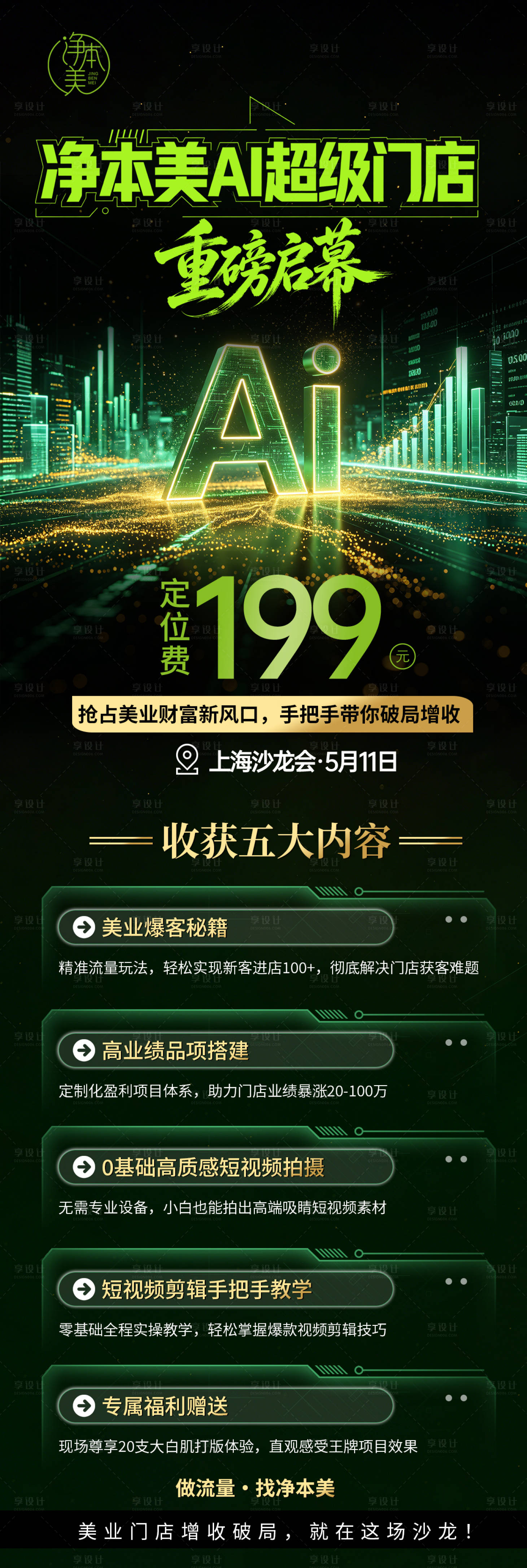 源文件下载【享设计】搜索编号：31110036552304281【科技感AI课程海报】