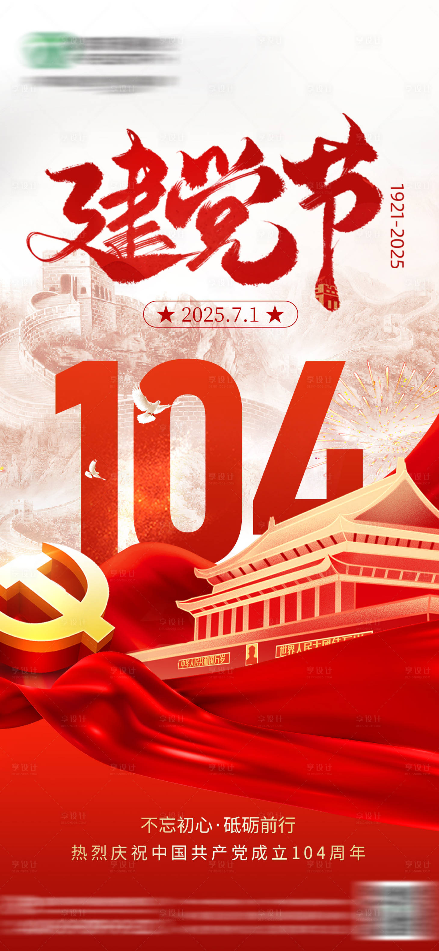 源文件下载【享设计】搜索编号：42120036578459757【建党节海报】