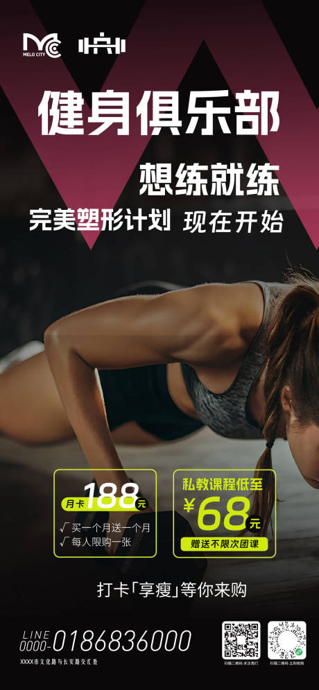 源文件下载【享设计】搜索编号：95600036341087707【健身房促销海报】