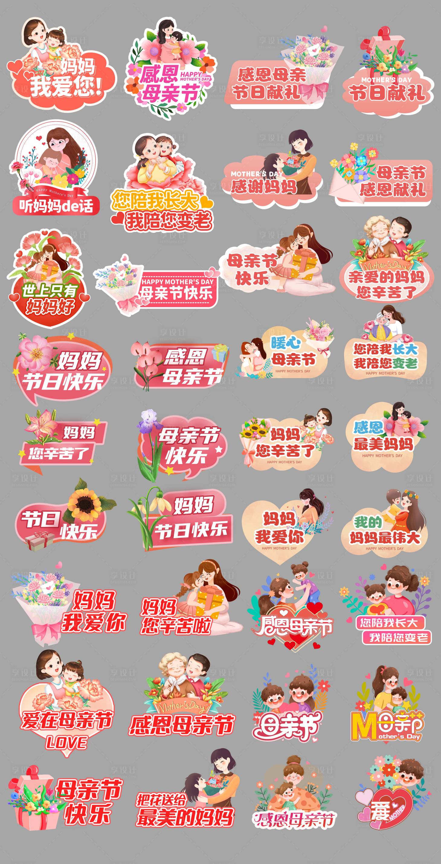 源文件下载【享设计】搜索编号：73520036622095522【母亲节手举牌打卡牌】