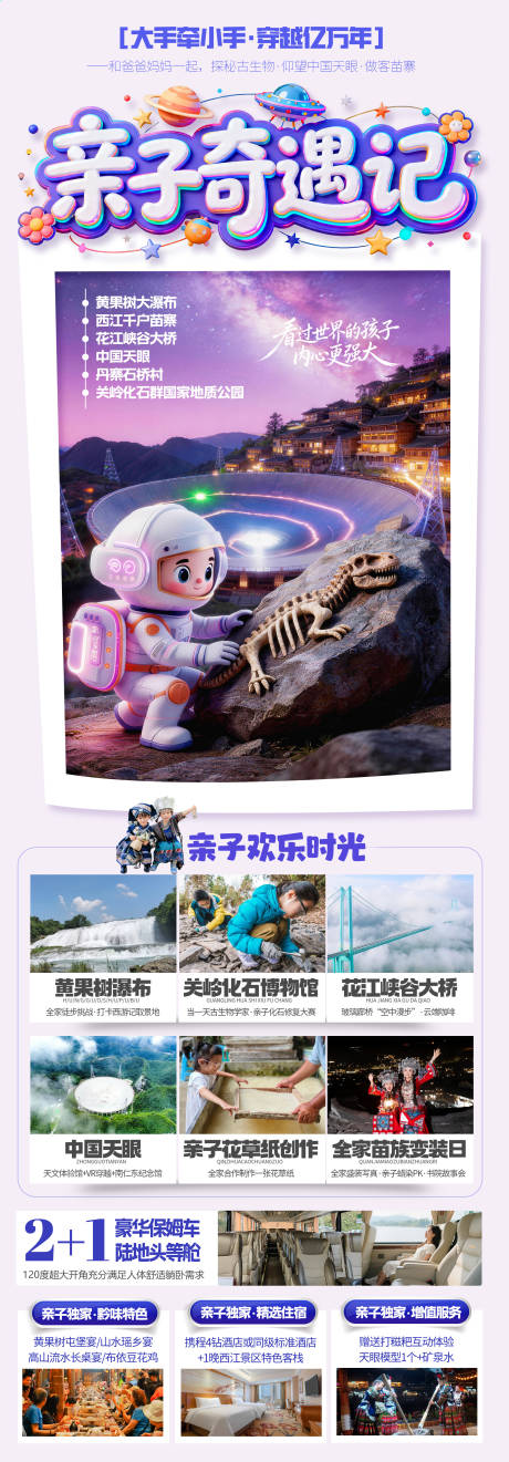 源文件下载【享设计】搜索编号：57120036417513081【亲子奇遇记】