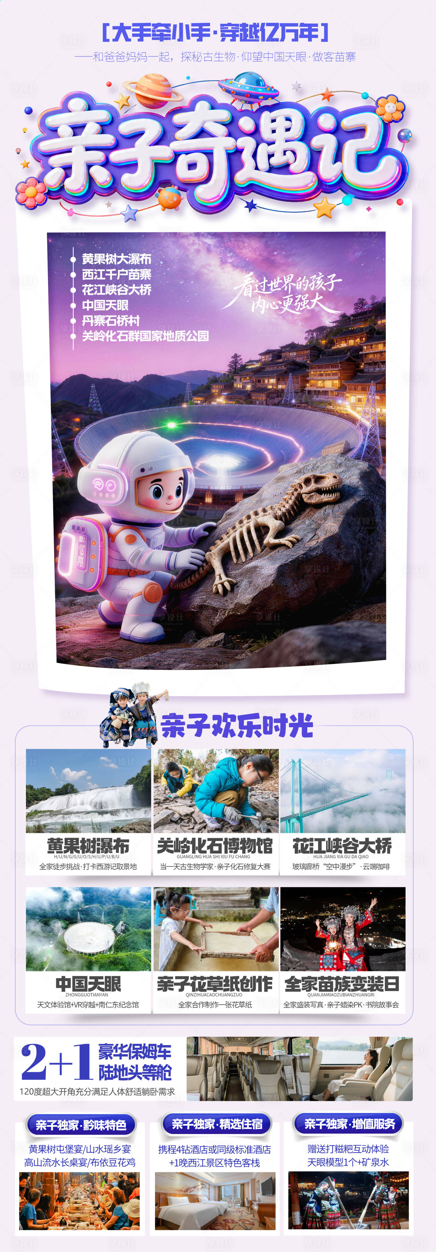 源文件下载【享设计】搜索编号：57120036417513081【亲子奇遇记】