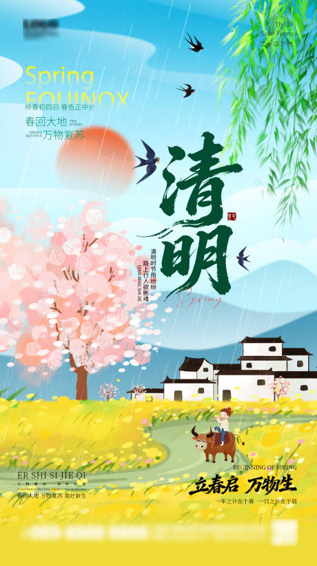 源文件下载【享设计】搜索编号：27100036171313321【清明节海报】