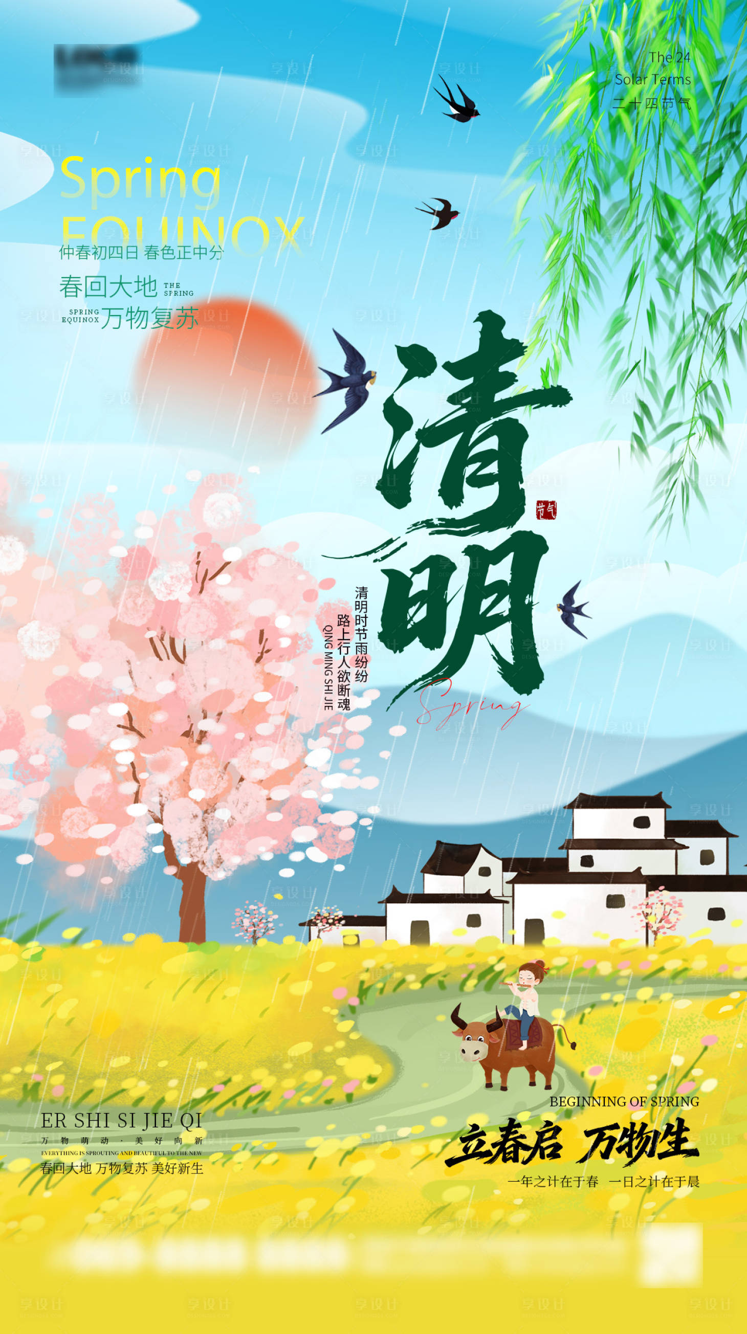 源文件下载【享设计】搜索编号：27100036171313321【清明节海报】