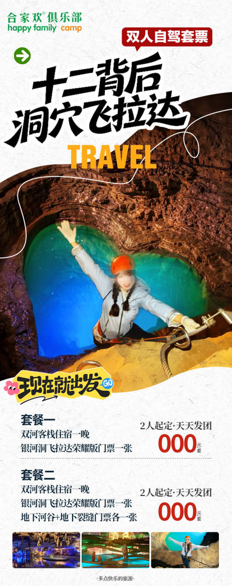 源文件下载【享设计】搜索编号：43600036543606846【十二背后旅游海报】