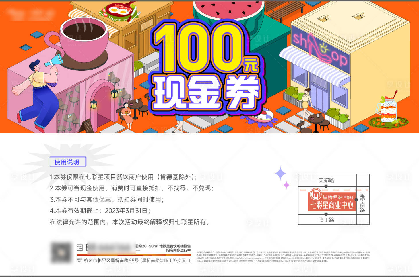 源文件下载【享设计】搜索编号：84230036283735204【商场现金券】