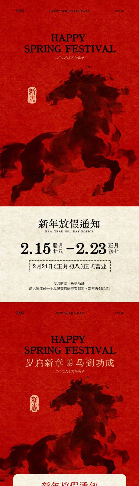 源文件下载【享设计】搜索编号：99810036218443746【春节放假通知海报】