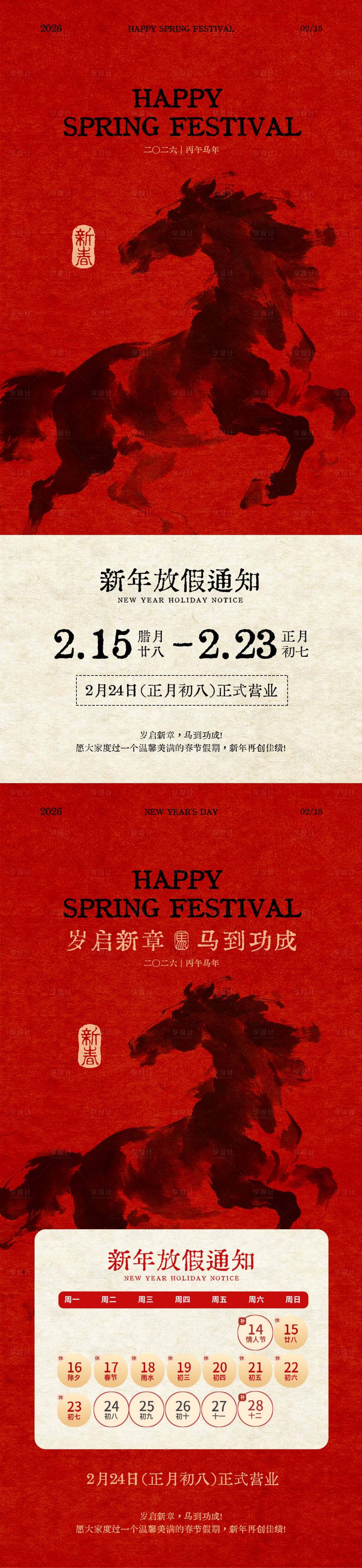 源文件下载【享设计】搜索编号：99810036218443746【春节放假通知海报】
