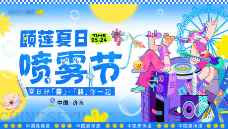 源文件下载【享设计】搜索编号：25790036407129844【颐莲夏日喷雾节】