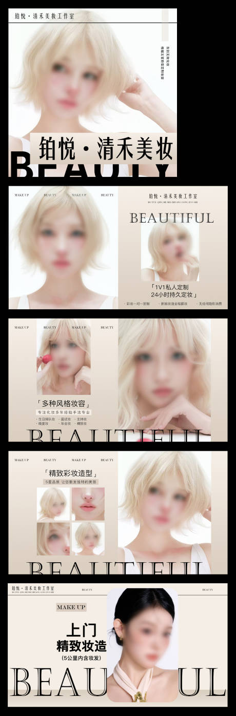 源文件下载【享设计】搜索编号：49810036613103343【简约韩系美妆大众点评美团店铺设计轮播】