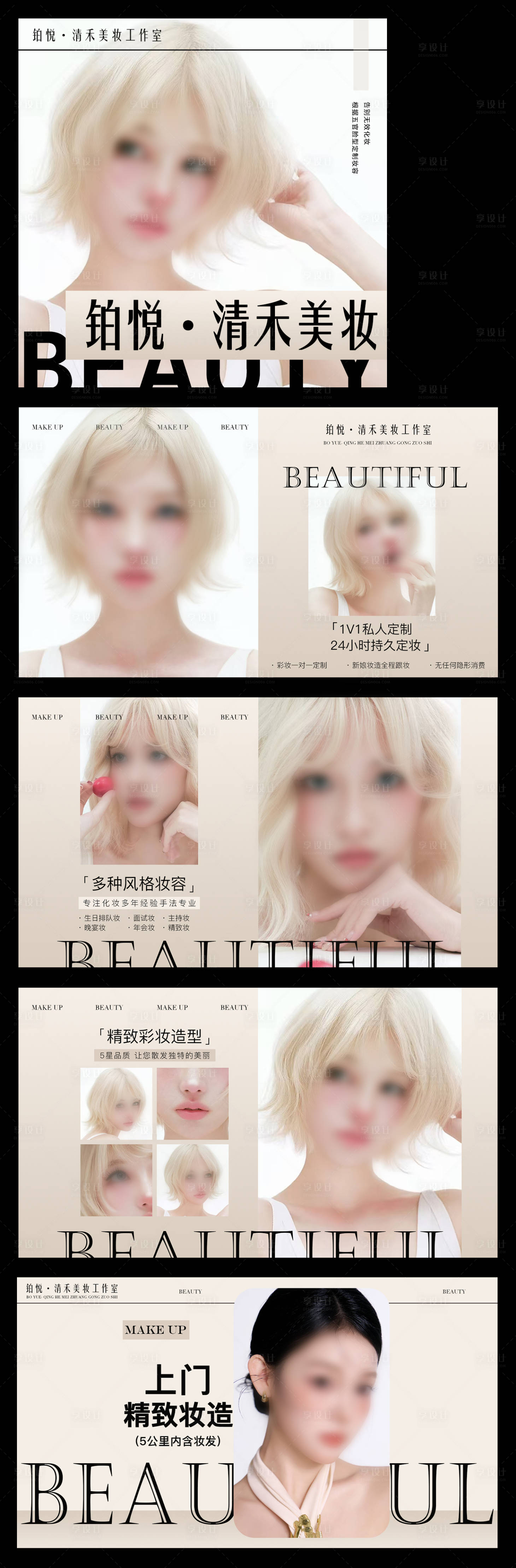源文件下载【享设计】搜索编号：49810036613103343【简约韩系美妆大众点评美团店铺设计轮播】