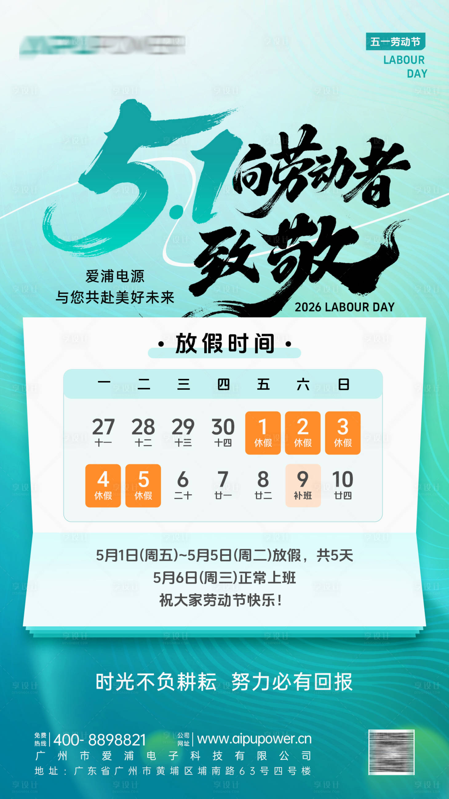源文件下载【享设计】搜索编号：74460036558125913【2026劳动节放假通知】