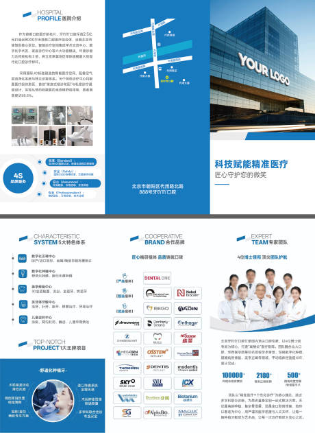 源文件下载【享设计】搜索编号：74540036634024012【口腔医院品宣物料三折页】